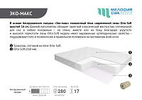 Матрас Эко-макс 700*1900