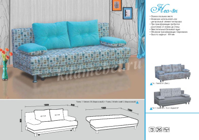 Диван-кровать Нео-3Н БД (1 кат.)