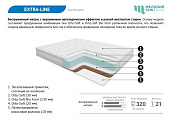 Матрас Extra-line 1400*2000