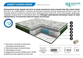 Матрас Energy-carbon dens 900*1900