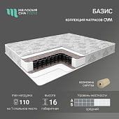 Матрас Базис 1200*1900