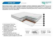 Матрас Extra-joy 700*2000
