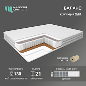 Матрас Баланс 1400*2000