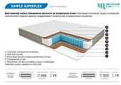 Матрас Симпл-суперфлекс STRONG-600 1200*2000 (Мелодия сна)