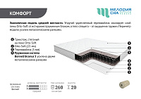 Матрас Комфорт 900*1900