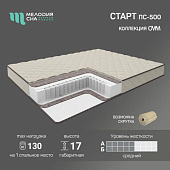 Матрас Старт 900*2000