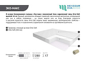 Матрас Эко-макс 700*2000