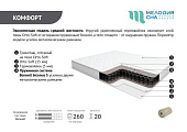 Матрас Комфорт 700*2000