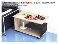 Консул 51
