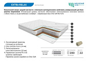 Матрас Extra-relax 1400*2000