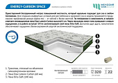 Матрас Energy-carbon space 700*1900