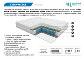 Матрас Extra-middle 1400*1900