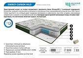 Матрас Energy-carbon mild 700*1900