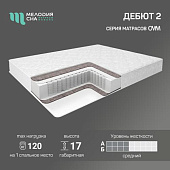 Матрас Дебют-2 1200*2000