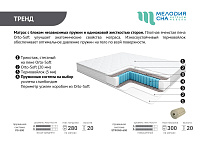 Матрас Тренд PS-500 800*2000 (Мелодия сна)